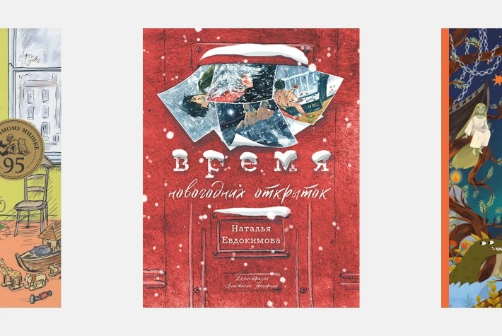 10 детских книг, которые можно подарить на Новый год