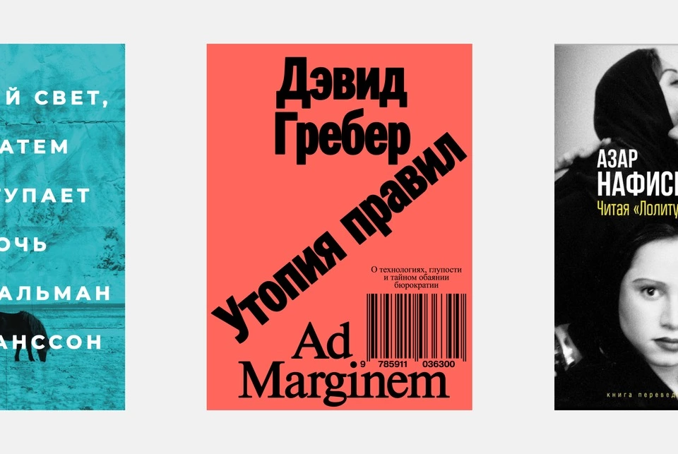 Что читать этой осенью: 7 книжных новинок