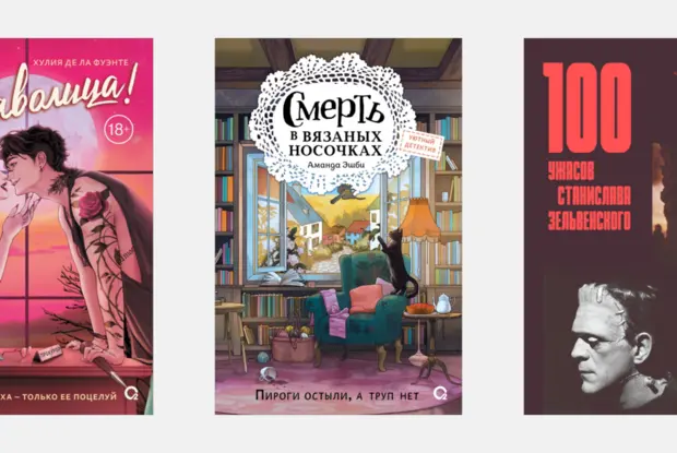 Смерть в носочках, горячие вампиры и легенды Алтая: Литературный гид к Хеллоуину — Что читать. Большой город