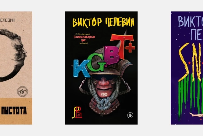 Постмодернистская критика постмодернистской мысли Виктора Пелевина