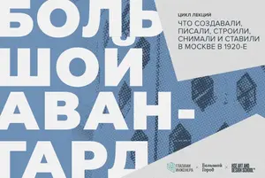 Начало ХХ века: Как русский авангард собрал новый мир из линий и смысла