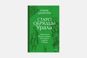«Старообрядцы Урала»