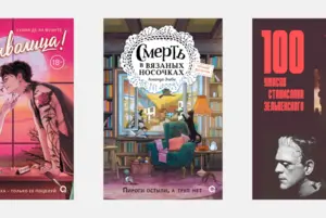 Смерть в носочках, горячие вампиры и легенды Алтая: Литературный гид к Хеллоуину