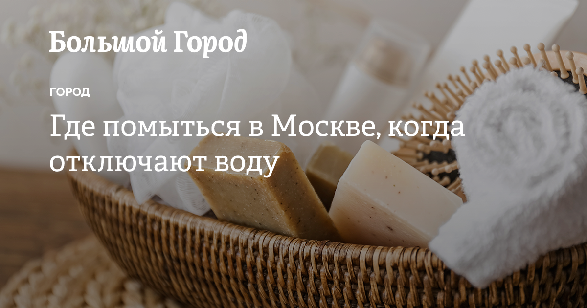 Где помыться в москве недорого. Где помыться в москве недорого. Где помыться в москве недорого. Где помыться в питерском метро. Где помыться в москве недорого.