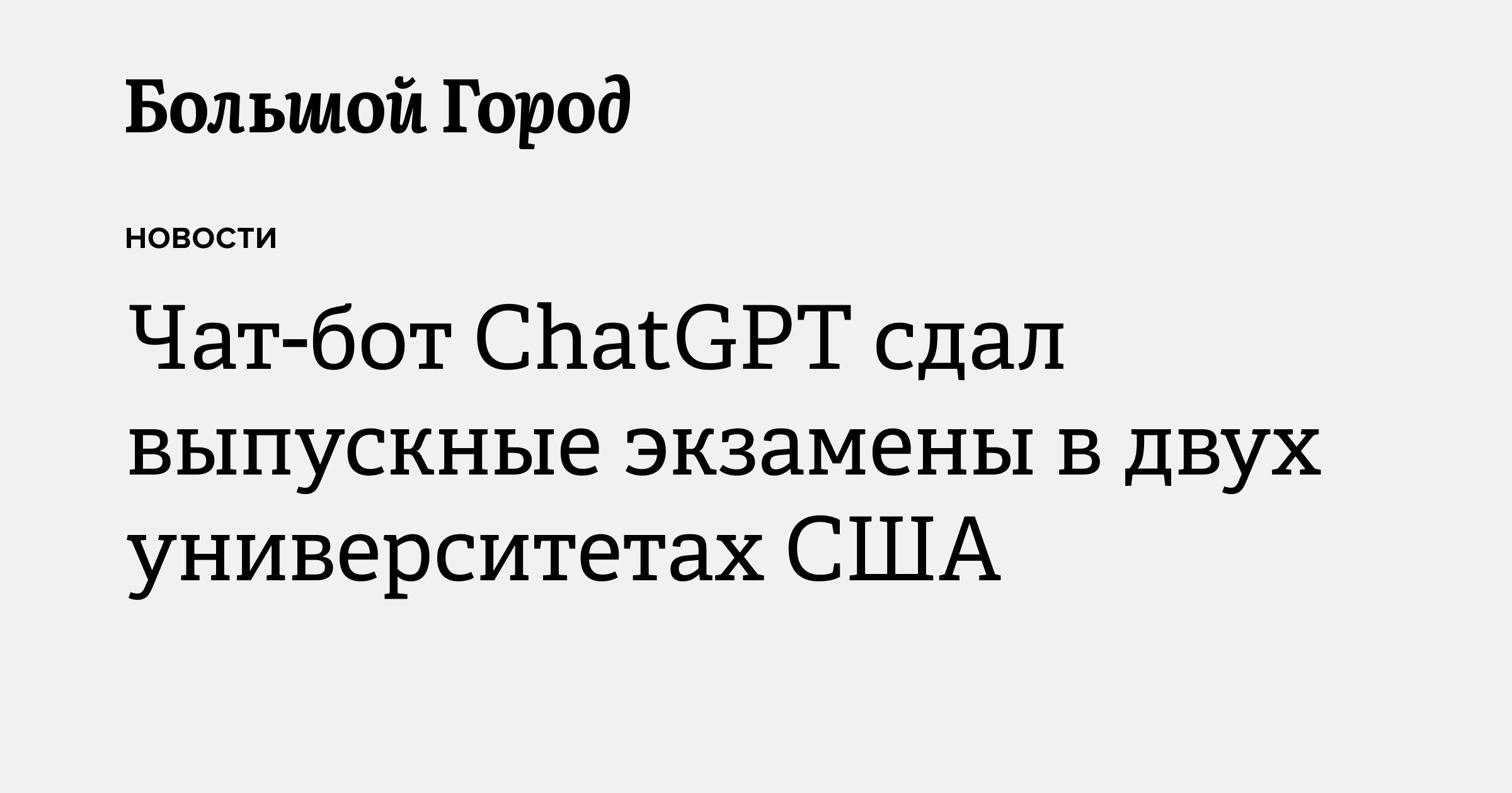 Чат-бот ChatGPT сдал выпускные экзамены в двух университетах США ...
