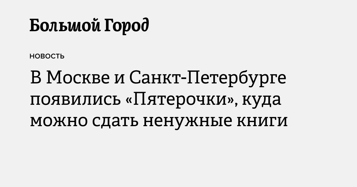 В Москве и Санкт-Петербурге появились «Пятерочки», куда можно сдать ...