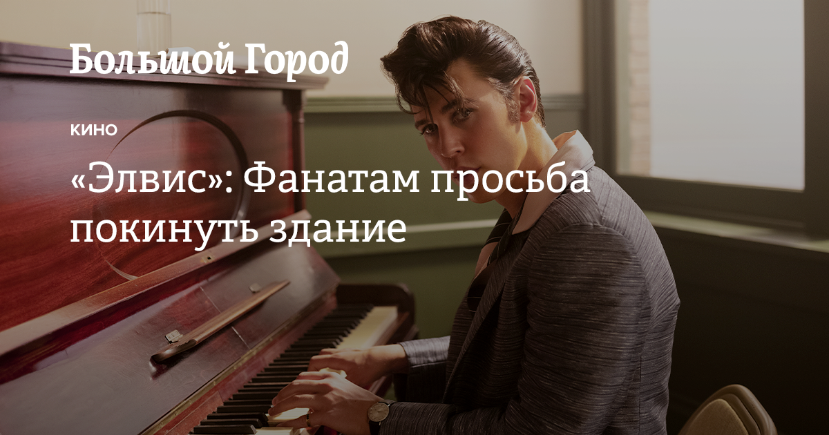 Покинул здание фраза. Элвис покинул здание. элвис покинул здание мем. элвис покинул здание что значит. элвис покинул здание (dvd).