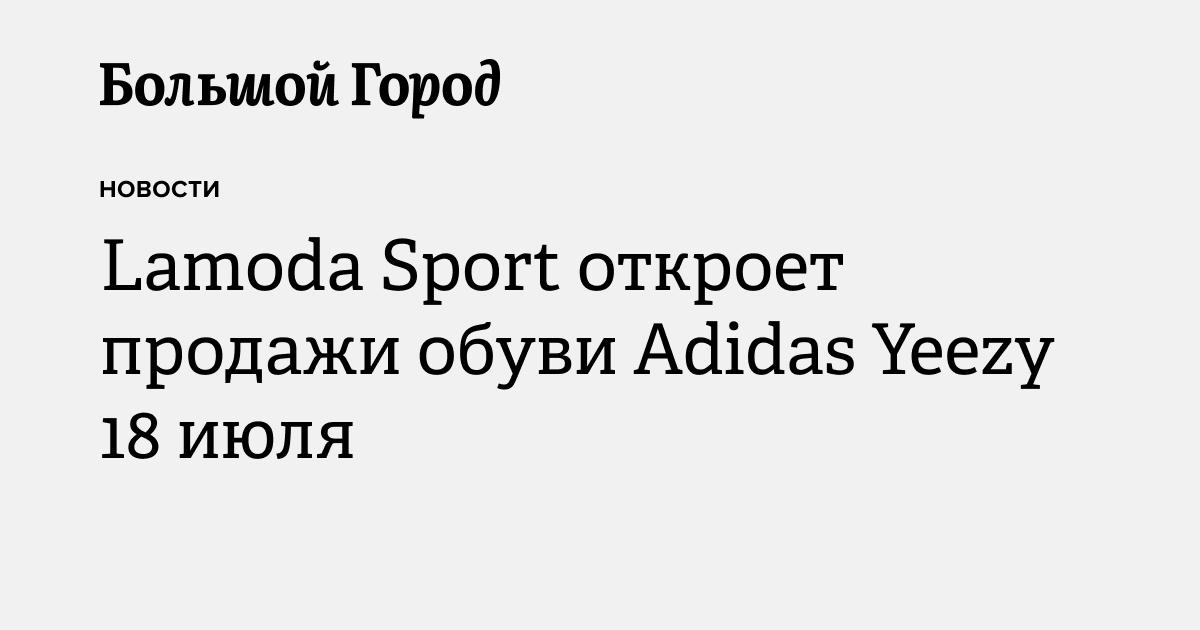 adidas yeezy lamoda