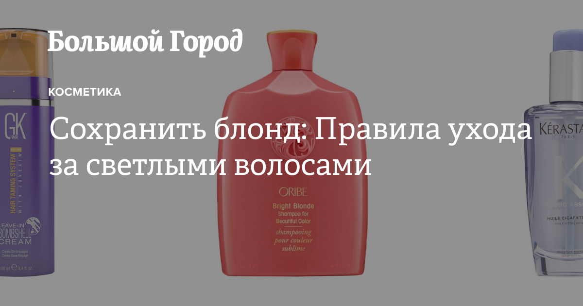 Уход за блондом после окрашивания: обзор лучших средств, советы как ...