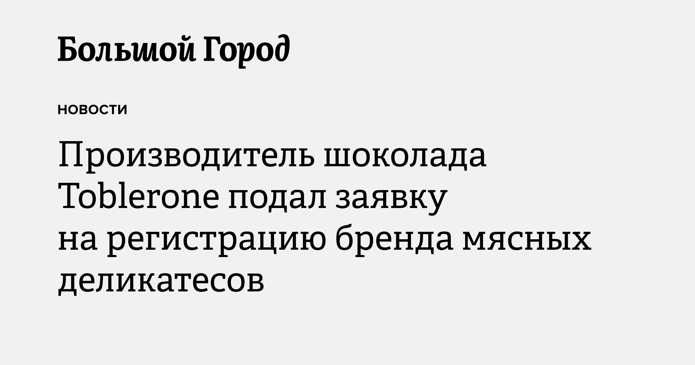 Производитель шоколада Toblerone подал заявку на регистрацию бренда ...