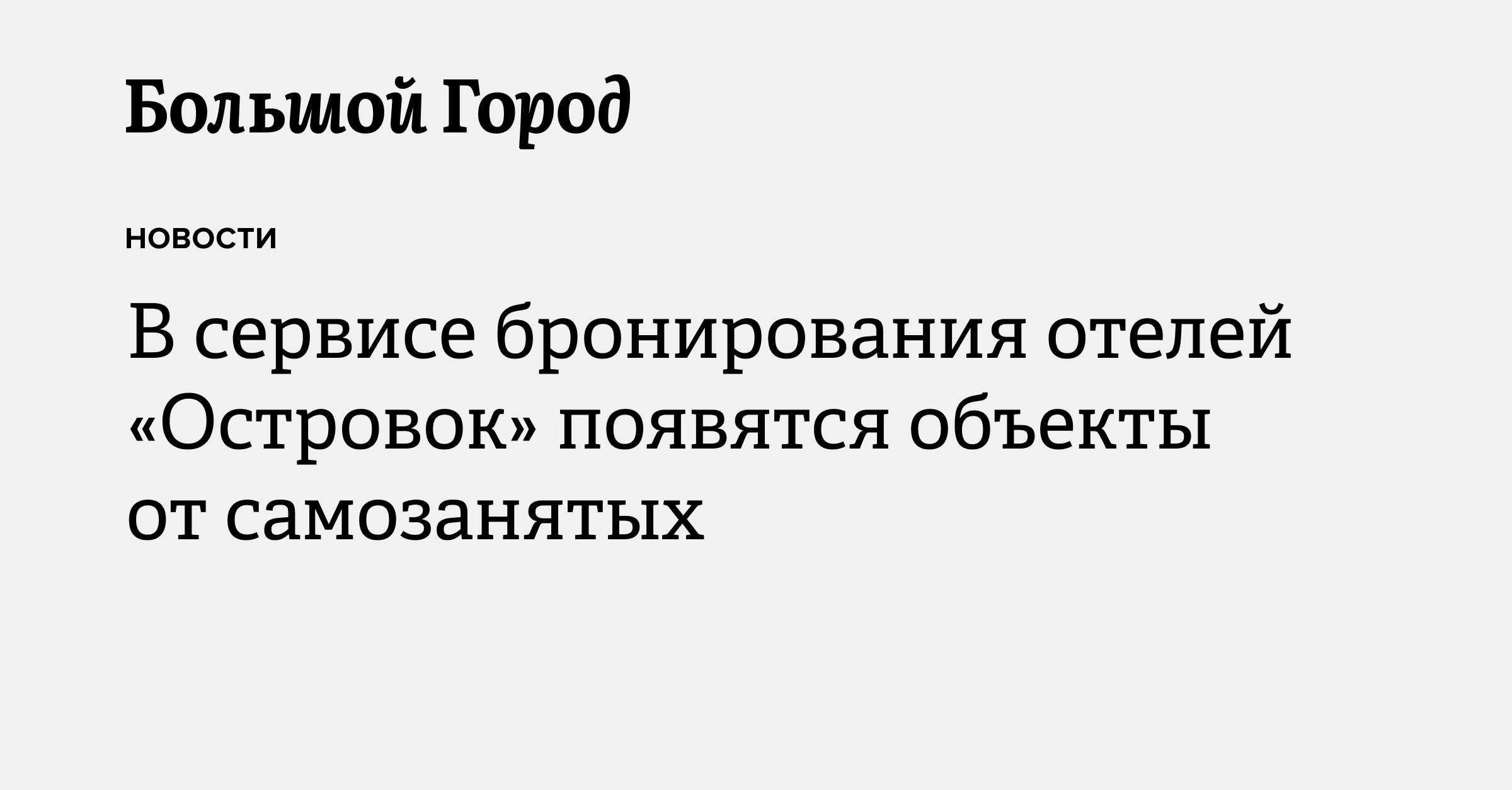 В сервисе бронирования отелей «Островок» появятся объекты от ...